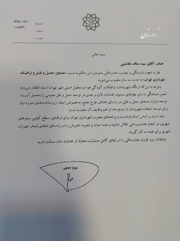 استاندارِ معزول فراری از بحران، معاون حمل و نقل و ترافیک شهرداری پایتخت شد معاون حمل و نقل و ترافیک شهرداری پایتخت شد