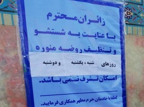 بازگشایی حرم رضوی 