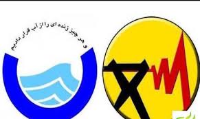 قطعی آب و برق 