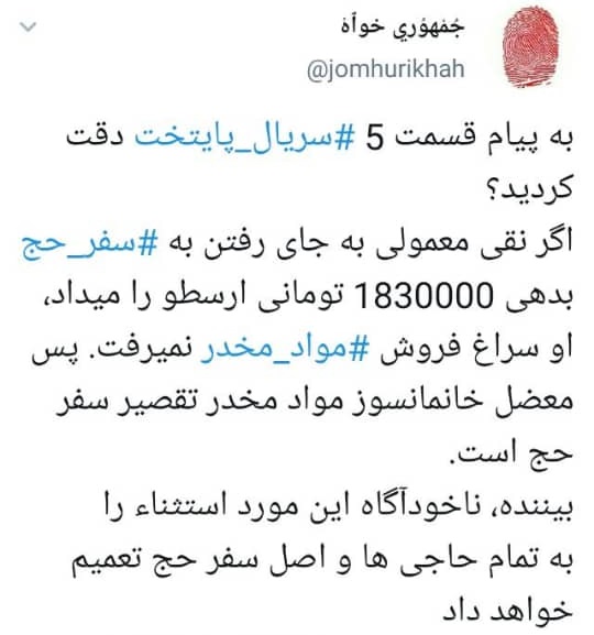 سریال پایتخت