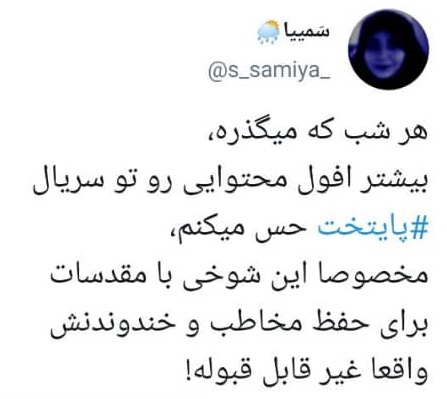 سریال پایتخت