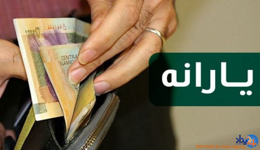 یارانه معیشتی دولت