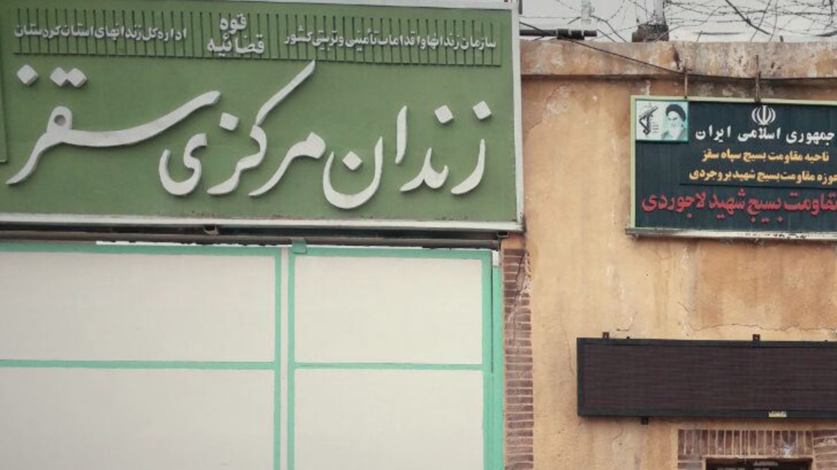 فرار از زندان سقز