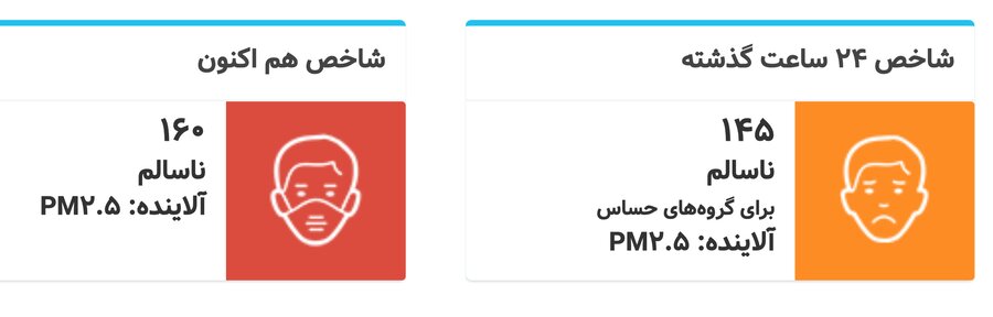 آلودگی هوای تهران