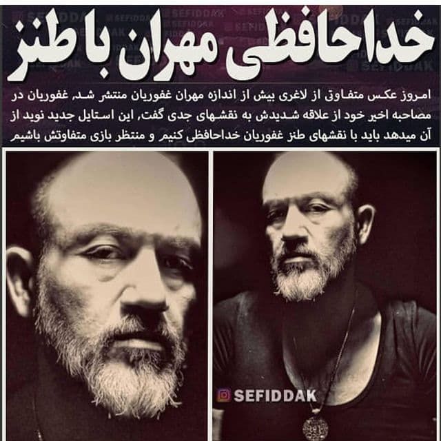 مهران غفوریان مهران غفوریان