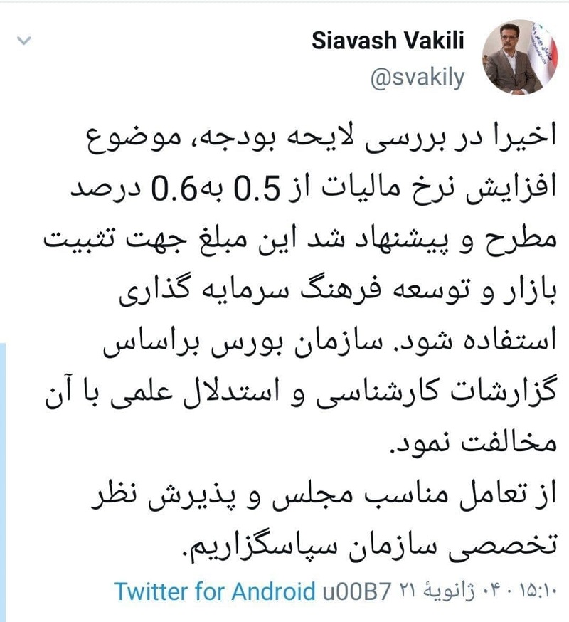 افزایش مالیات سهام منتفی شد افزایش مالیات سهام منتفی شد