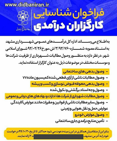  شهرداری مشهد