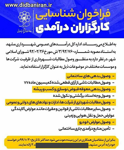 شهرداری مشهد شهرداری مشهد