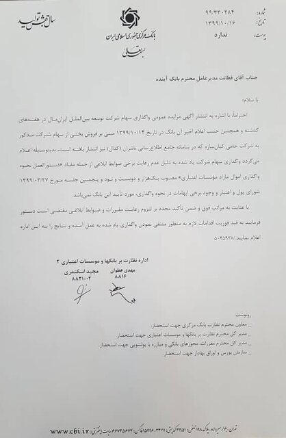 واگذاری سهام ایران مال