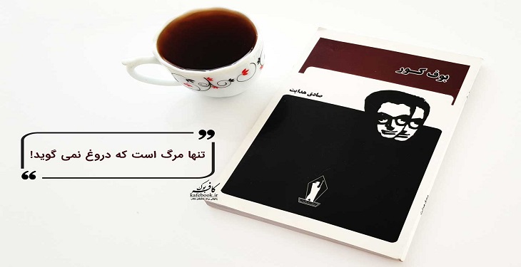 مشهورترین و درخشان ‌ترین آثار ادبیات داستانی معاصر را بیشتر بشناسید