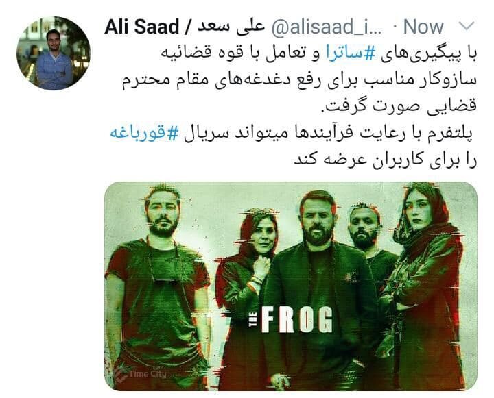مشکل پخش سریال جنجالی «قورباغه» حل شد