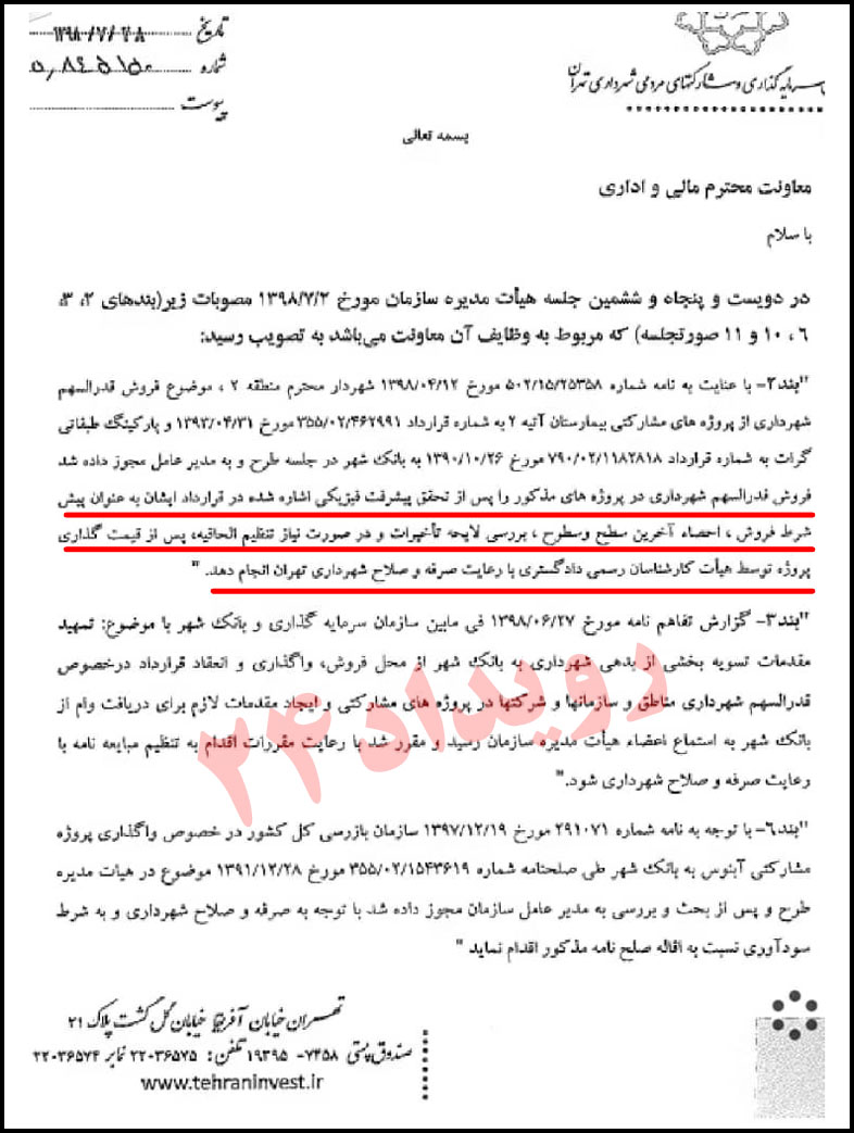 بیمارستان آتیه 2 بیمارستان آتیه 2