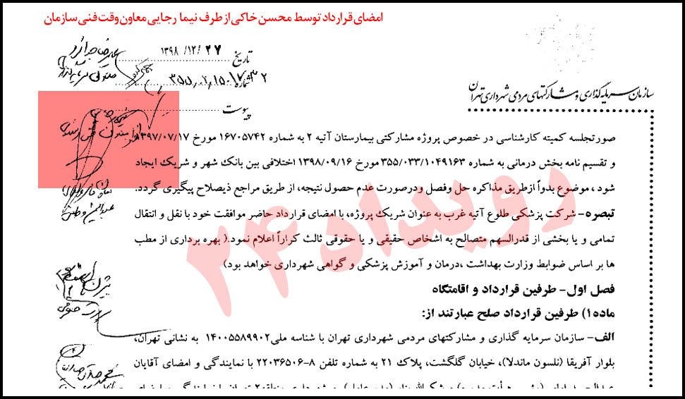 نیما رجایی سازمان سرمایه گذاری شهرداری تهران نیما رجایی سازمان سرمایه گذاری شهرداری تهران