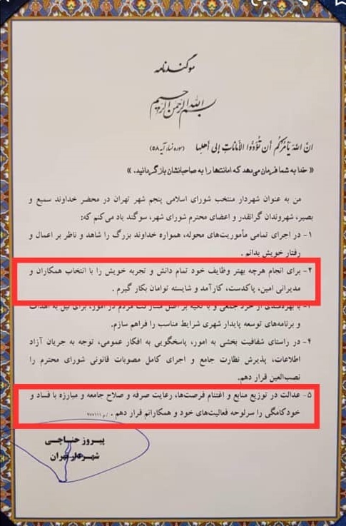 سوگند شهردار تهران سوگند شهردار تهران