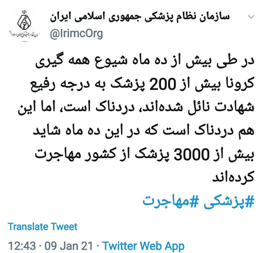 مهاجرت پرستاران از ایران