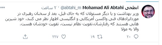 طعنه ابطحی به وزیر بهداشت: خودشیرین‌ها رفتارشان تقویت نظام نیست