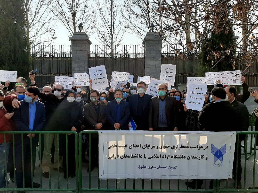تجمع کارمندان دانشگاه آزاد روبروی مجلس