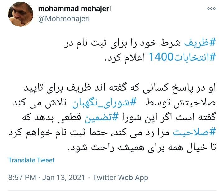 کاندید انتخابات 1400