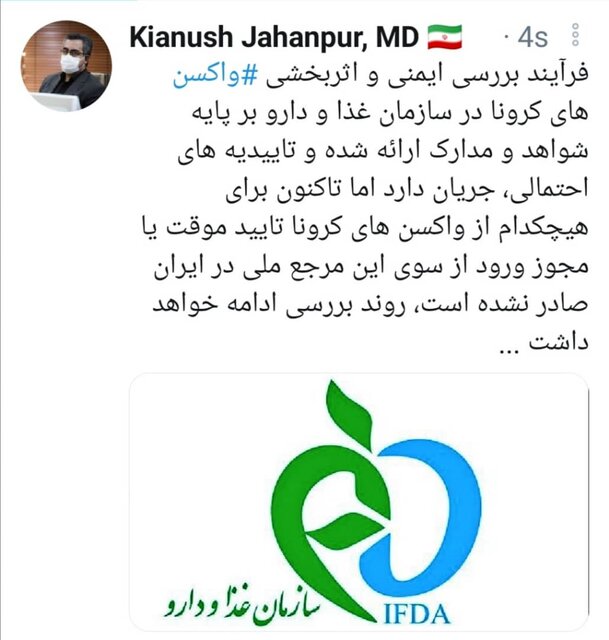 برای هیچ واکسنی مجوز ورود صادر نشده است برای هیچ واکسنی مجوز ورود صادر نشده است