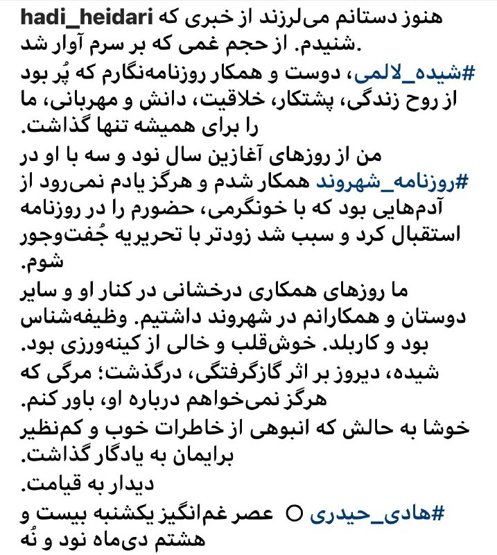 درگذشت شیده لالمی درگذشت شیده لالمی