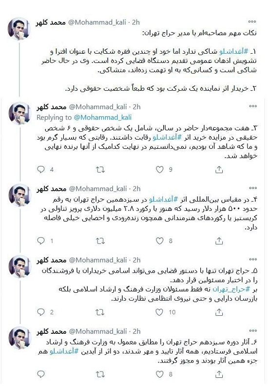 خریدار اثر آغداشلو کیست