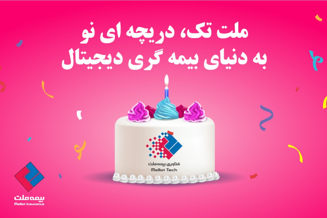  بیمه&zwnj;گری دیجیتال