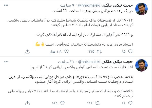 زمان تزریق واکسن ایرانی کرونا 