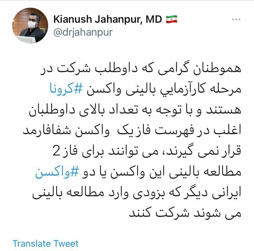 لیست تست فاز اول واکسن ایرانی کرونا پر شد