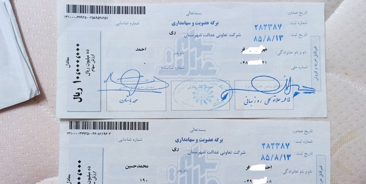 سهامداران عدالت 