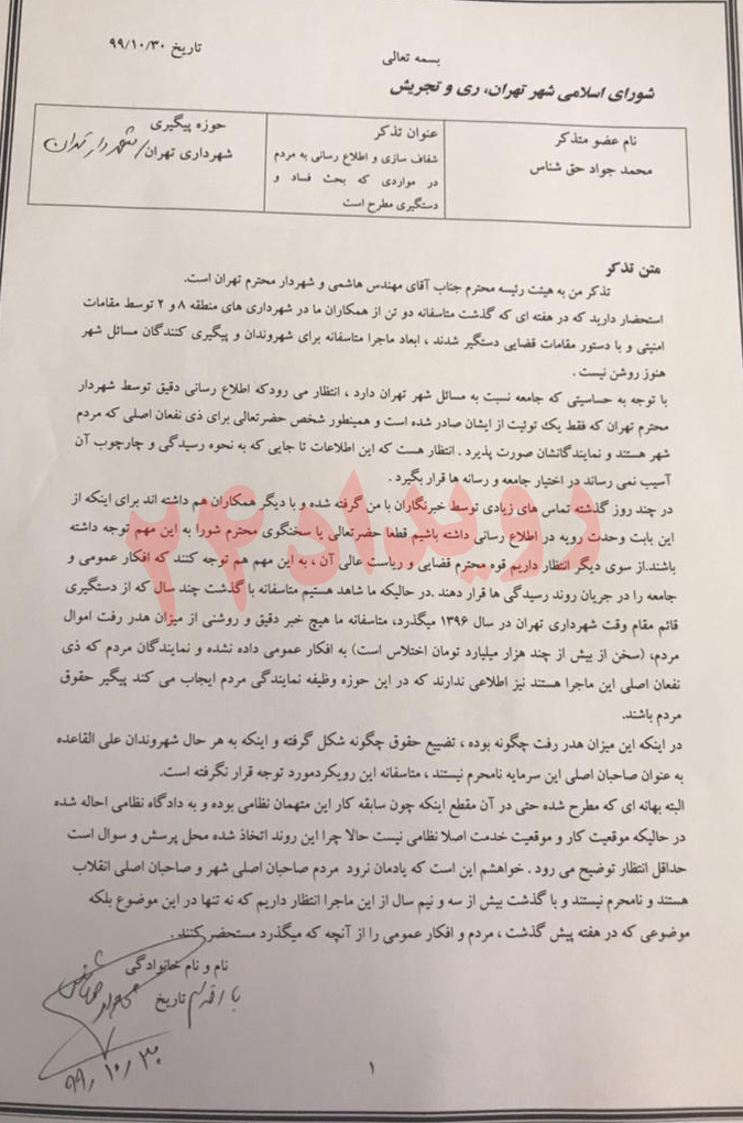 بازداشت شهردار منطقه 2 و منطقه 21 تهران بازداشت شهردار منطقه 2 و منطقه 21 تهران