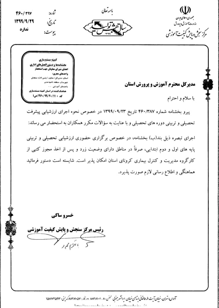 تشریح برگزاری امتحانات در مناطق زرد