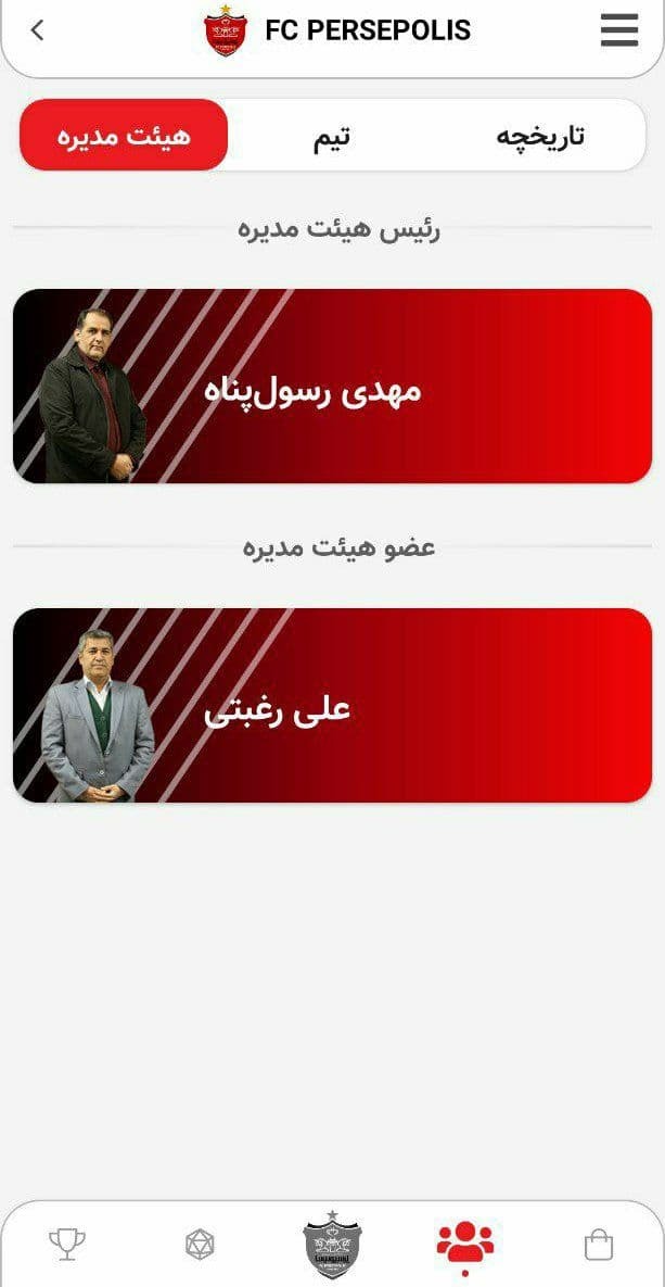 گاف پرسپولیسی‌ها در مورد اعضای هیئت مدیره + عکس