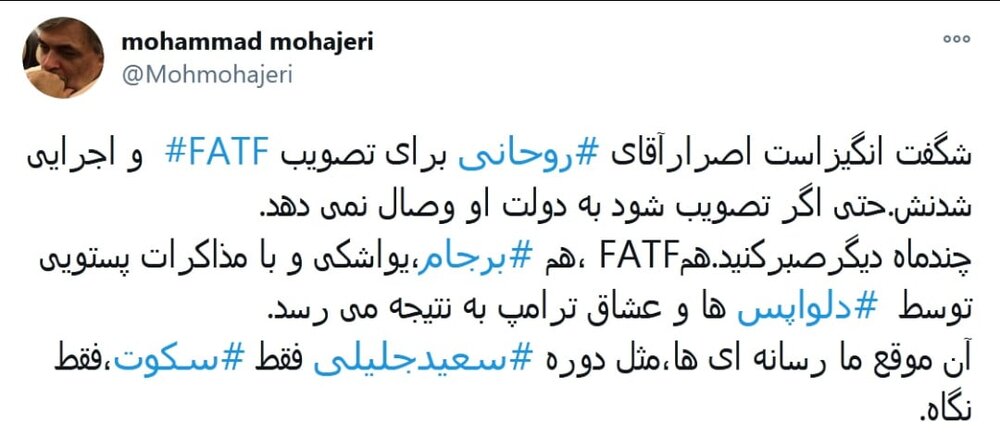 FATF و برجام، در دولت بعدبا مذاکرات پستویی عاشقان ترامپ به نتیجه می‌رسد