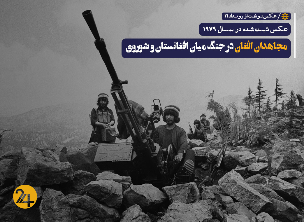 جنگ شوروی و افغانستان