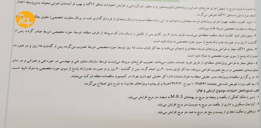 تخلفات شهرداری تهران