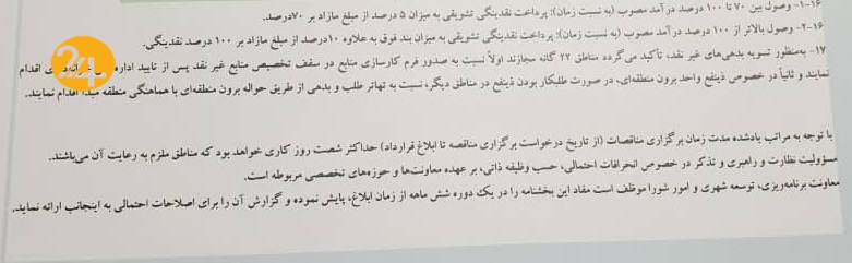 تخلفات شهرداری تهران