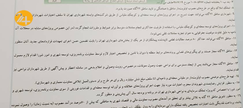 تخلفات شهرداری تهران