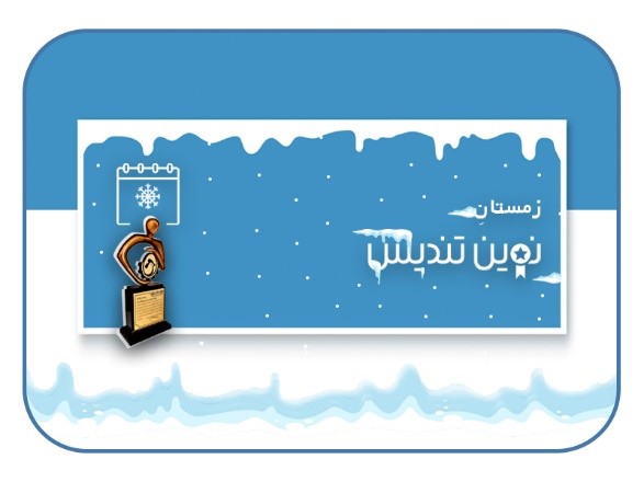 محصولات نوین تندیس محصولات نوین تندیس