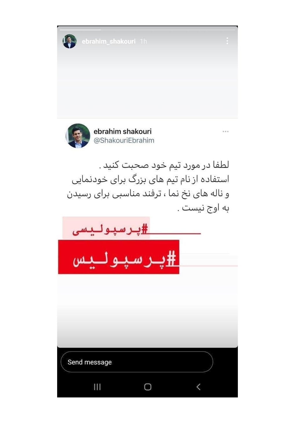 کنایه ابراهیم شکوری به تیمهای لیگ برتری کنایه ابراهیم شکوری به تیمهای لیگ برتری