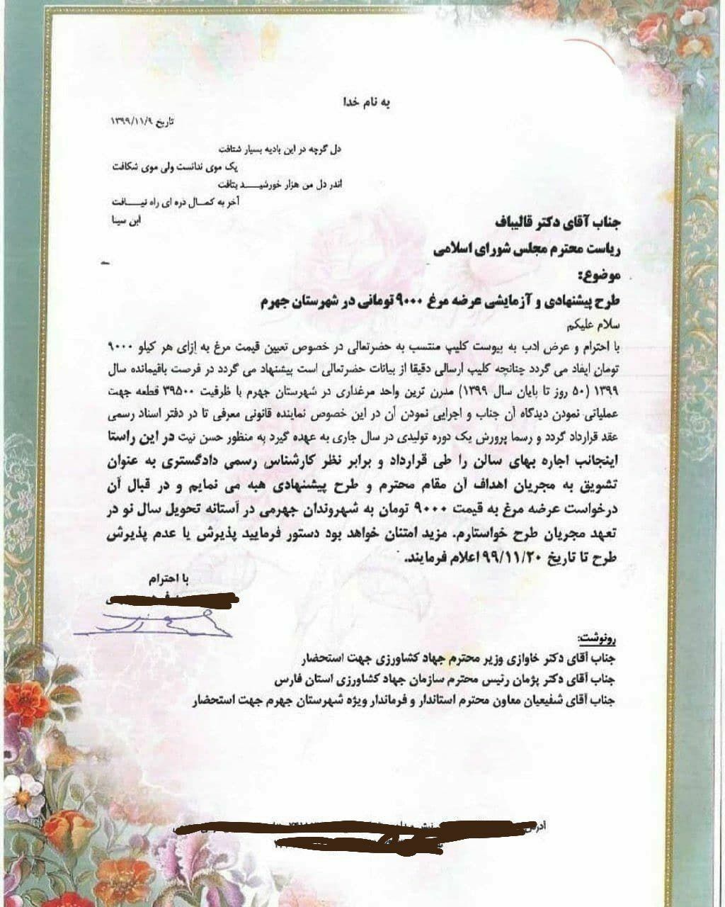 نامه یک مرغدار به قالیباف: بیا مرغ ۹ هزار تومانی تولید کن!