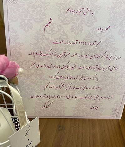 شبنم کمانگر همسر مهرداد میناوند 