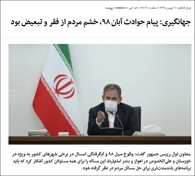 جهانگیری انتخابات ریاست جمهوری