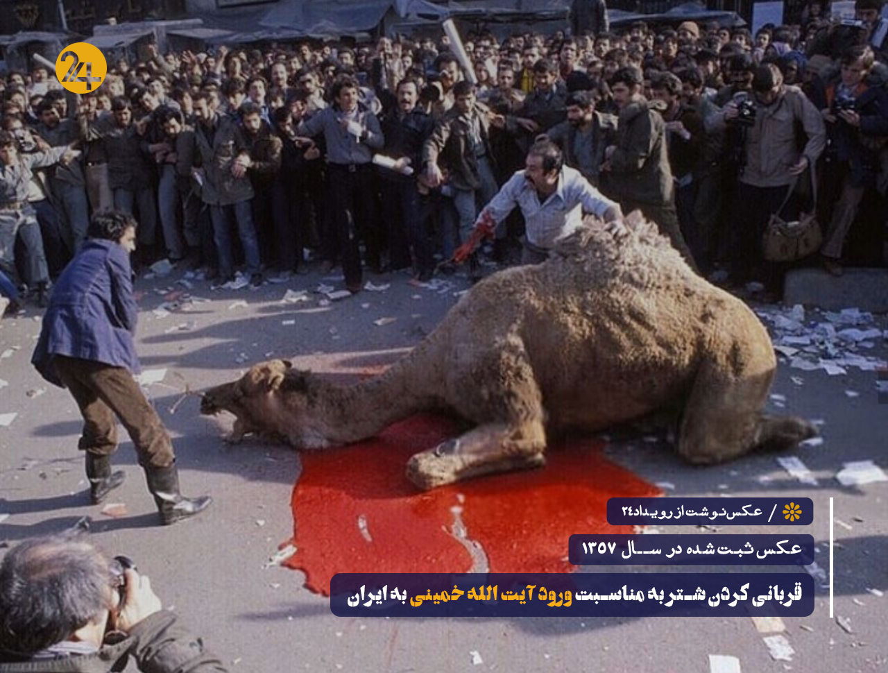 ورود آیت الله خمینی به ایران