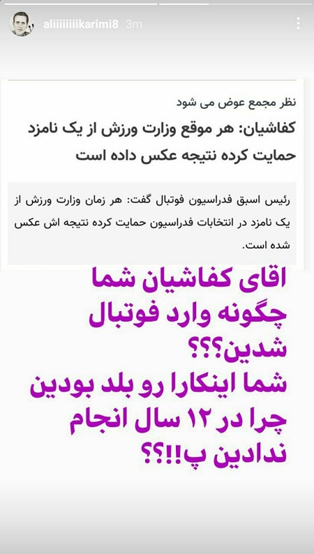 حمله علی کریمی به علی کفاشیان