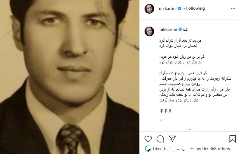  نیکی کریمی در فراق پدرش