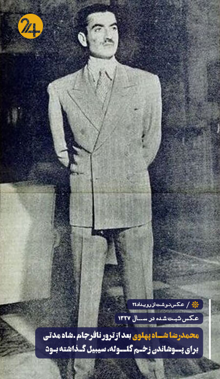 تصاویر محمدرضا شاه پهلوی