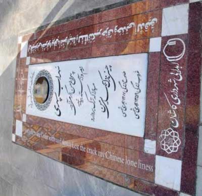 مزار سهراب سپهری 