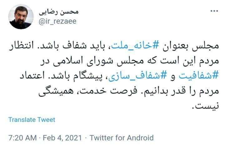 واکنش محسن رضایی به رد طرح شفافیت آرا در مجلس واکنش محسن رضایی به رد طرح شفافیت آرا در مجلس