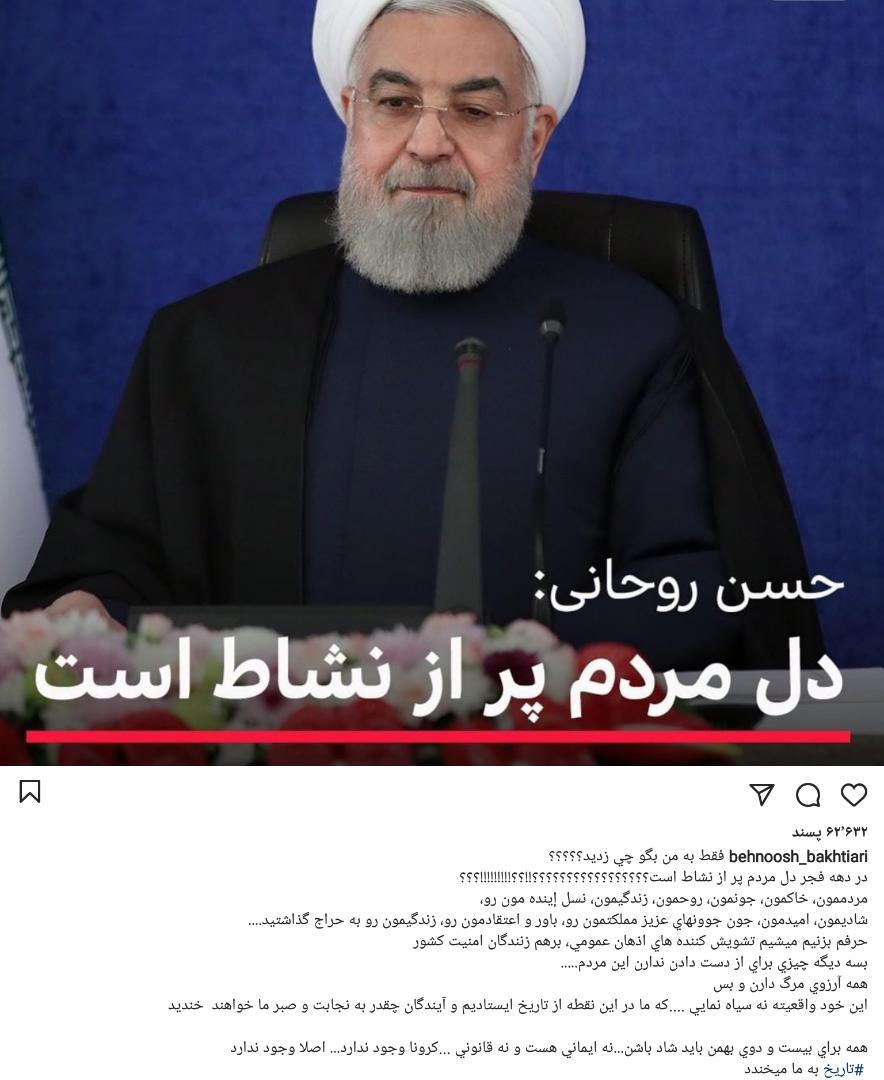 حمله تند بهنوش بختیاری به روحانی