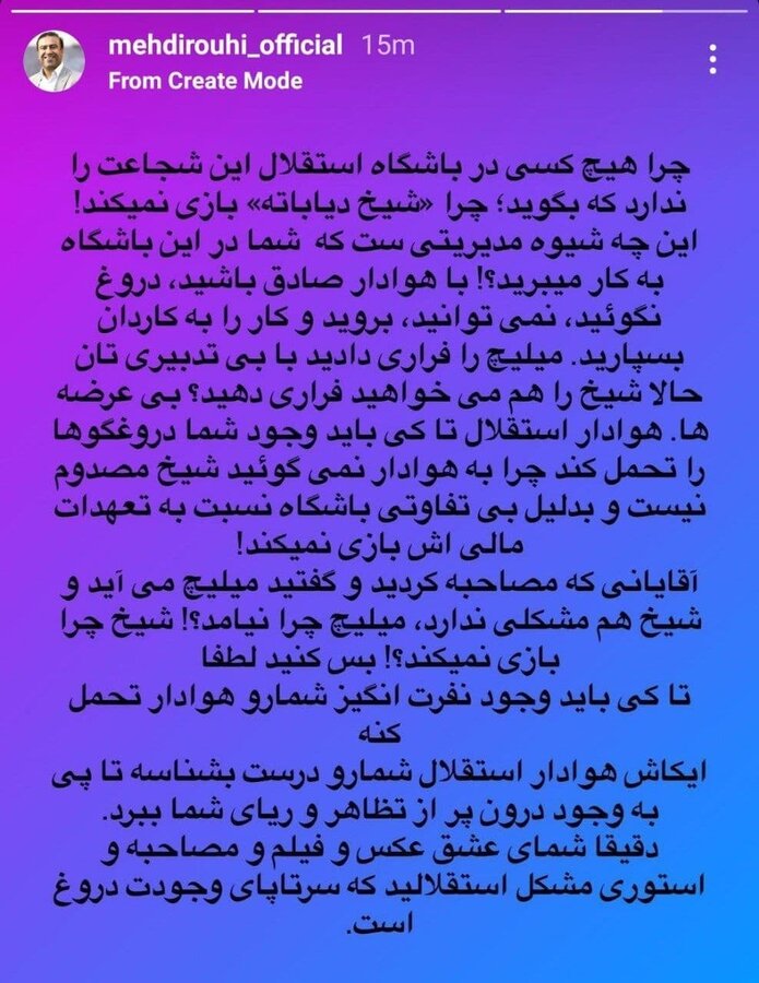 دیاباته مصدوم نیست! / استقلال به دنبال فراری دادن شیخ؟